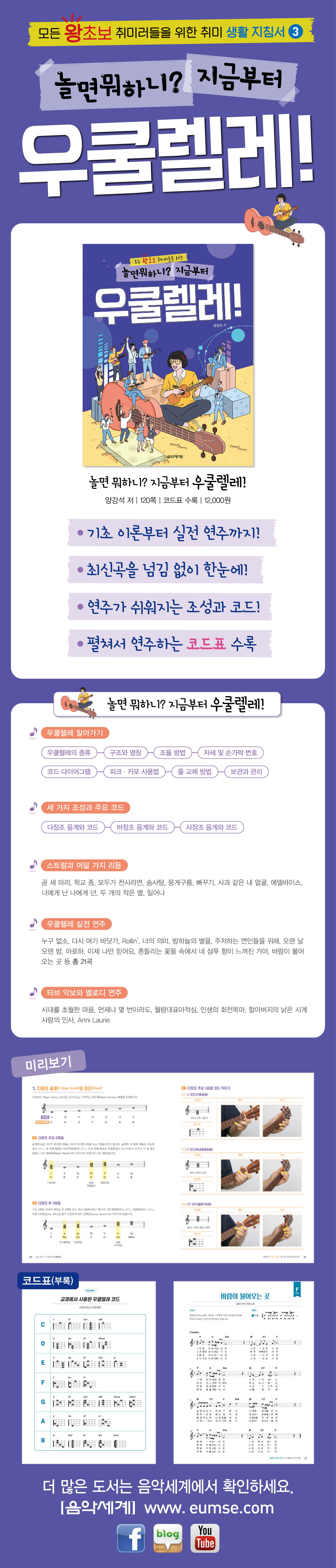 놀면 뭐하니? 지금부터 우쿨렐레! 도서 상세이미지