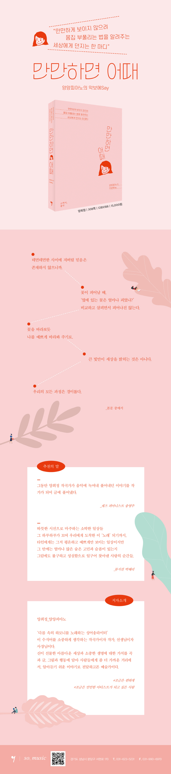 만만하면 어때 도서 상세이미지