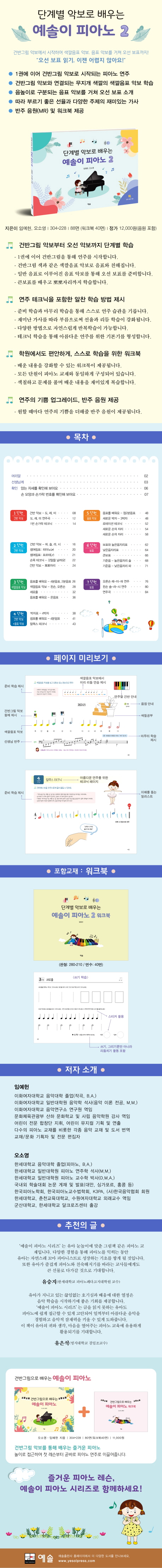 예솔이 피아노. 2(단계별 악보로 배우는) 도서 상세이미지