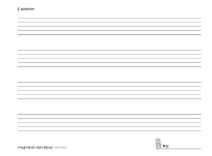 캔디 팡팡 음악 종합장 4단(삼호) 도서 상세이미지