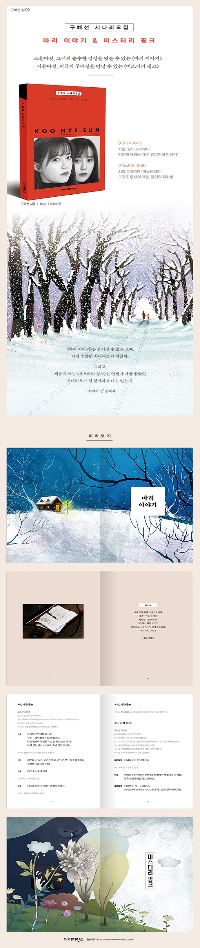 구혜선 시나리오집: 마리 이야기 & 미스터리 핑크 도서 상세이미지