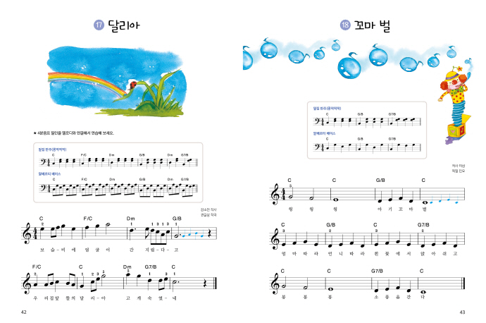 어린이 꿀팁 반주 Step. 4(남미남의)(개정판) 도서 상세이미지