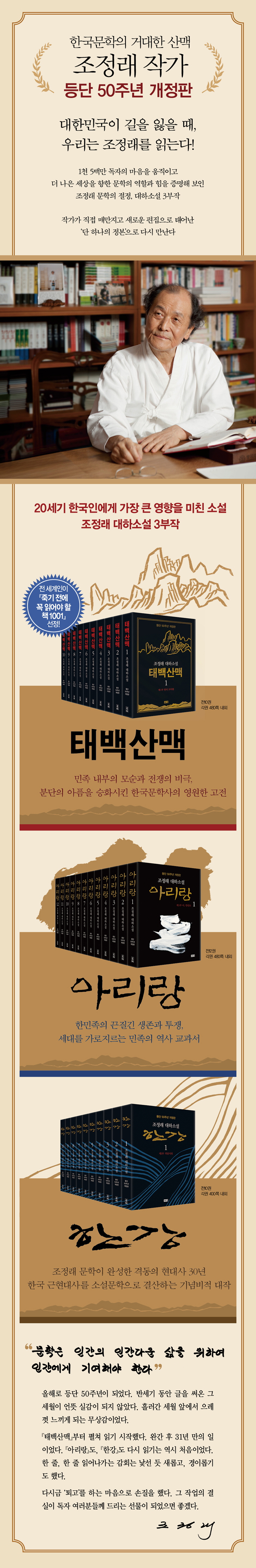 한강 세트(양장본 HardCover)(전10권) 도서 상세이미지