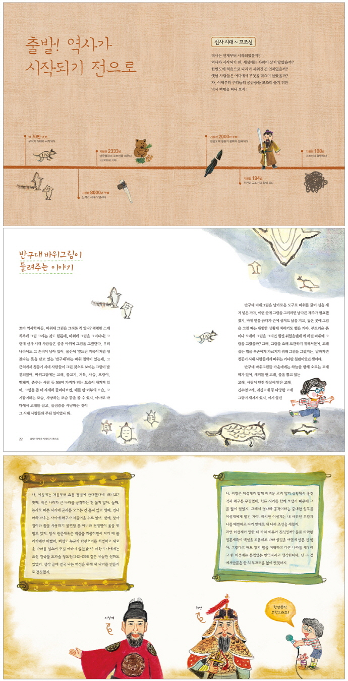 꼬마 역사학자의 한국사 탐험(토토 생각날개 27) 도서 상세이미지