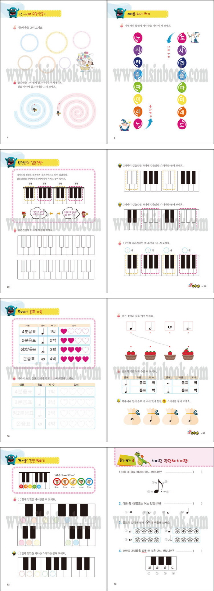 쉬운 마법 음악이론. 1(음악 교육 IQ 쑥쑥) 도서 상세이미지