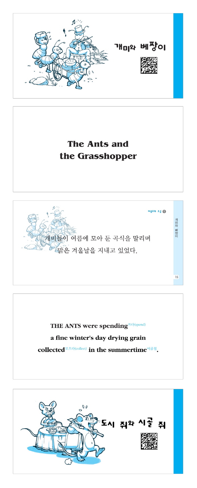 직해직독영어 이솝우화 세트(전3권) 도서 상세이미지