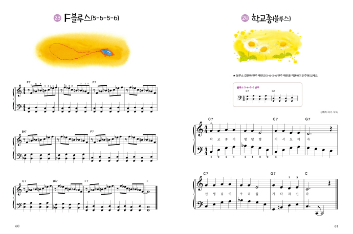 어린이 꿀팁 반주 Step. 6(남미남의)(개정판) 도서 상세이미지