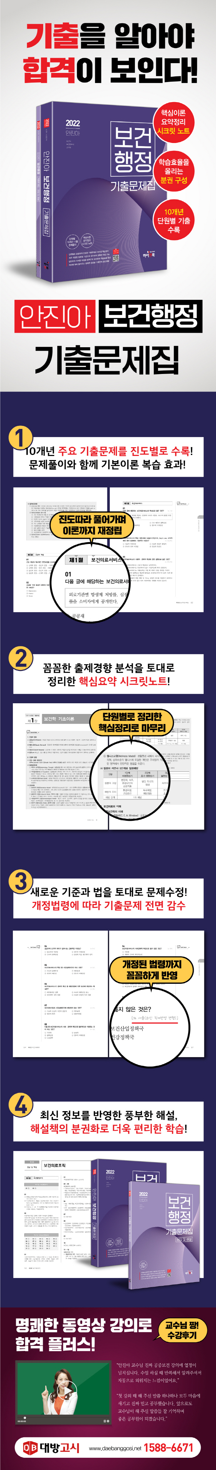 2022 안진아 보건행정 기출문제집 세트(전2권) 도서 상세이미지