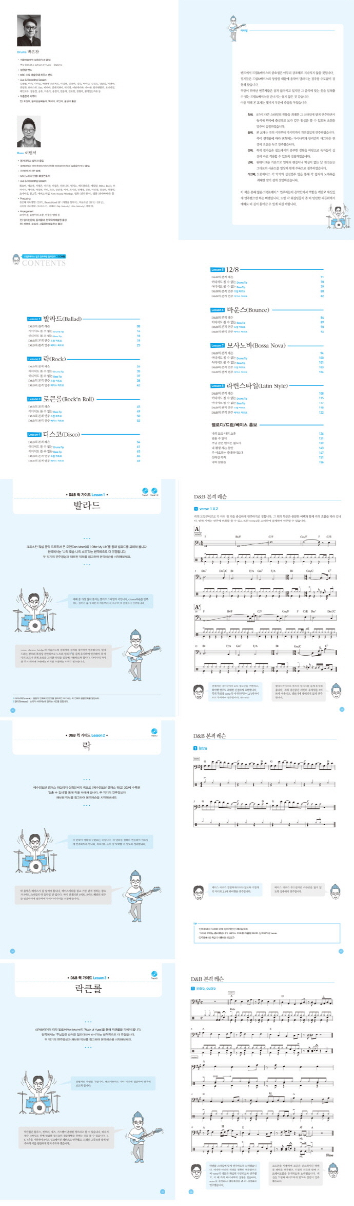 드럼 & 베이스 알고 연주하면 달라진다: CCM편(DVD1장포함) 도서 상세이미지