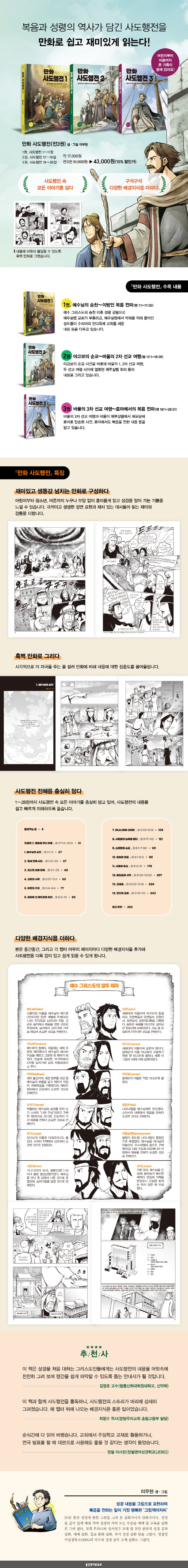 만화 사도행전 세트(1-3권)(전3권) 도서 상세이미지