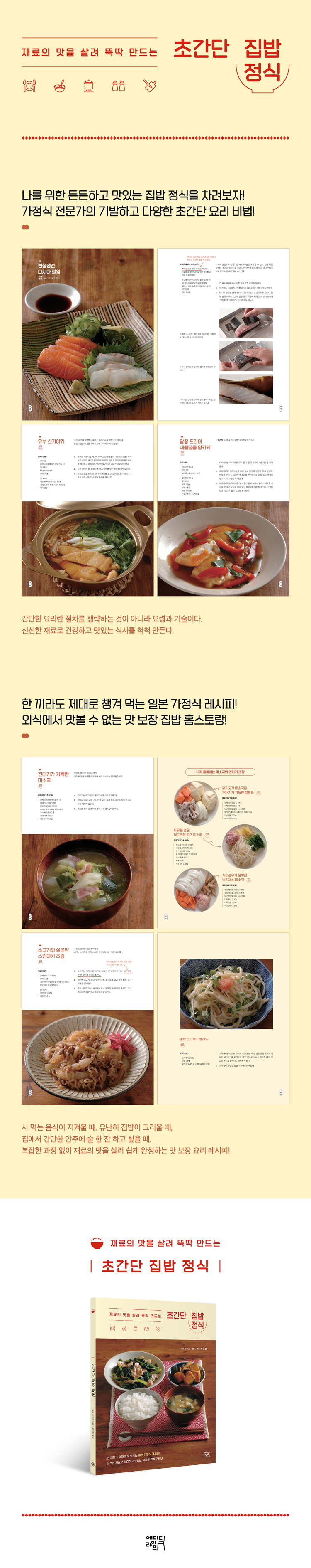 초간단 집밥 정식(재료의 맛을 살려 뚝딱 만드는) 도서 상세이미지