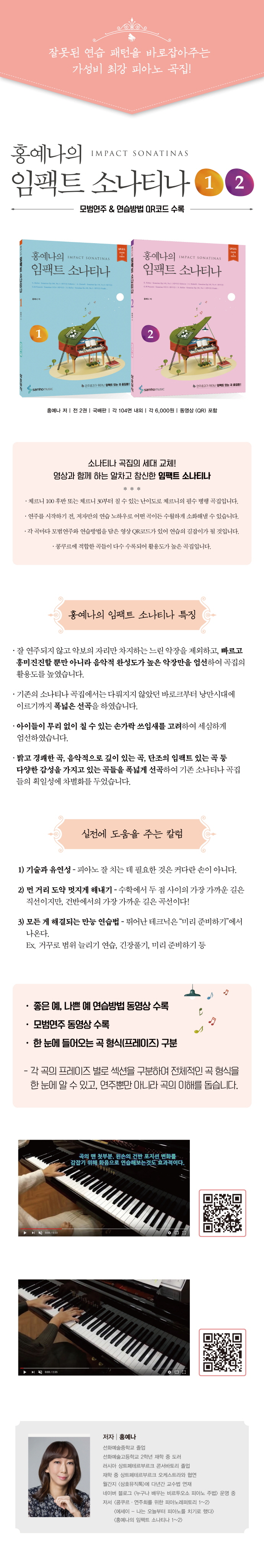 임팩트 소나티나. 1(홍예나의) 도서 상세이미지