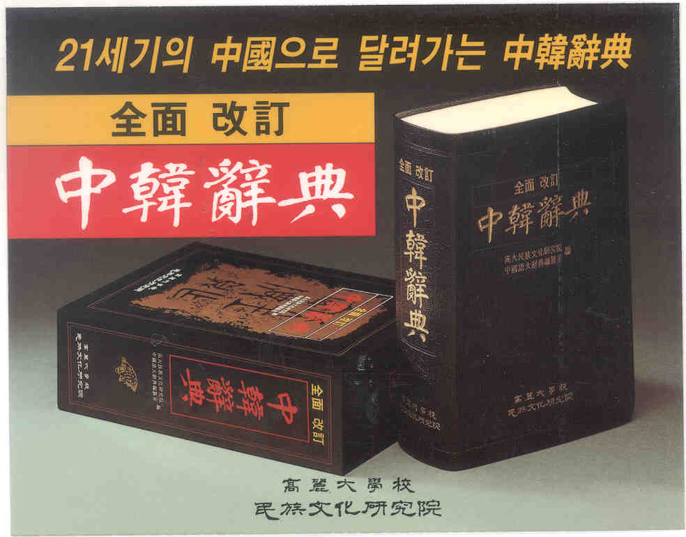 중한 사전(2판)(가죽) 도서 상세이미지