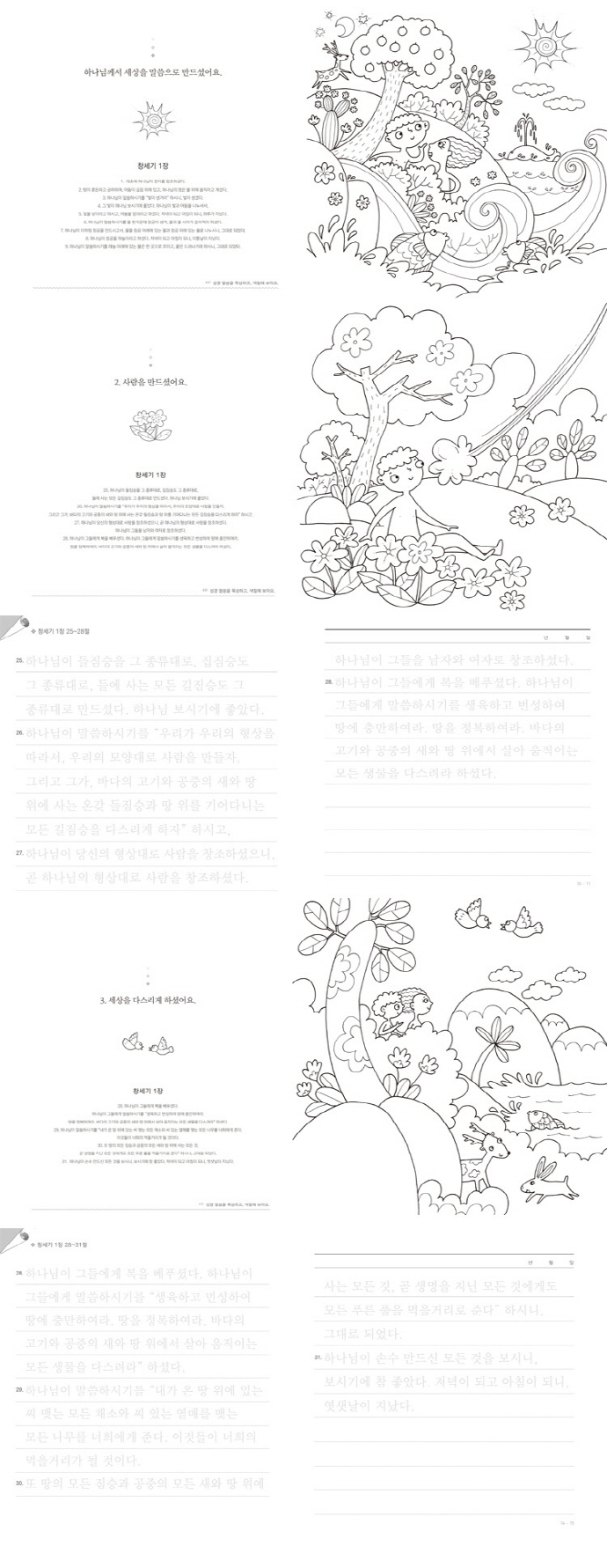 처음 쓰는 어린이 성경 필사. 1: 구약편(레터 투 갓) 도서 상세이미지