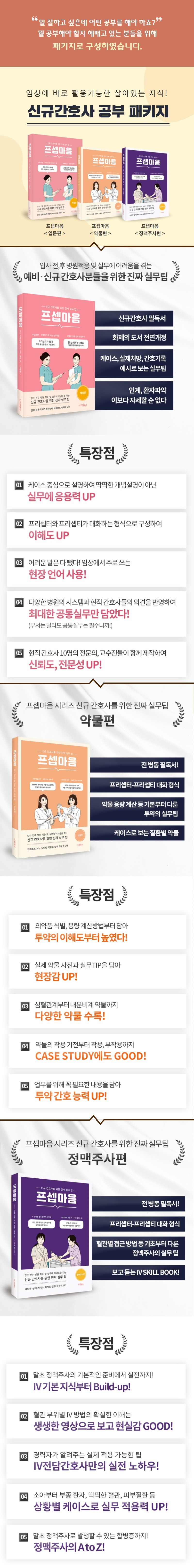 신규 간호사 공부 세트(전3권) 도서 상세이미지