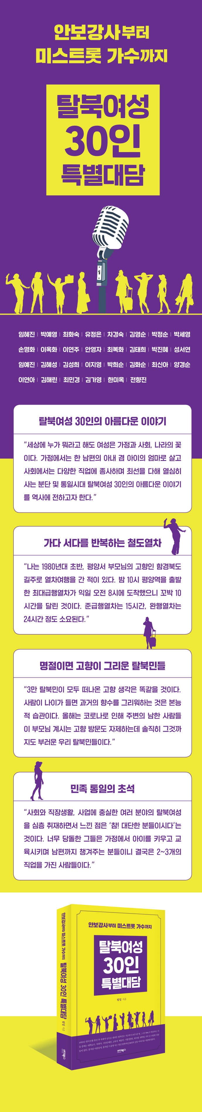 탈북여성 30인 특별대담 도서 상세이미지