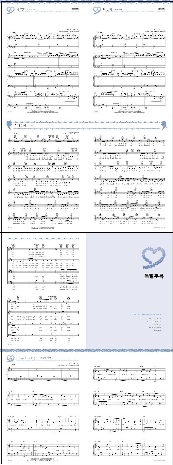 겨울왕국 OST 피아노 연주곡집: 중급편 도서 상세이미지