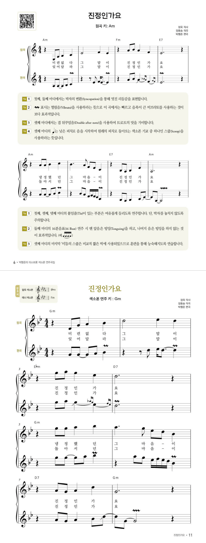 미스트롯 색소폰 연주곡집. 1(박행준의)(스프링) 도서 상세이미지