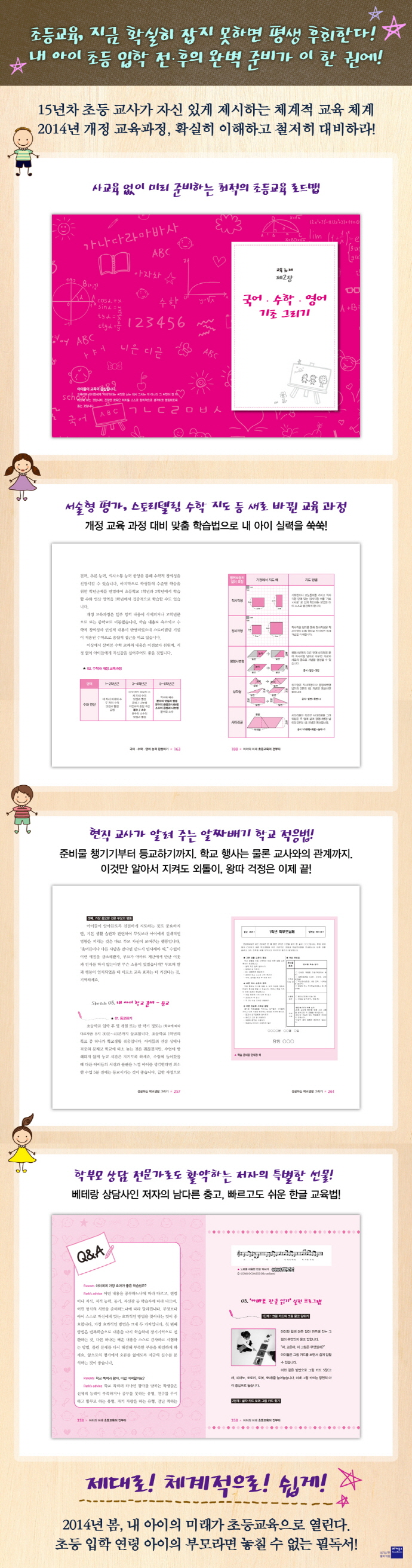 아이의 미래 초등교육이 전부다 도서 상세이미지