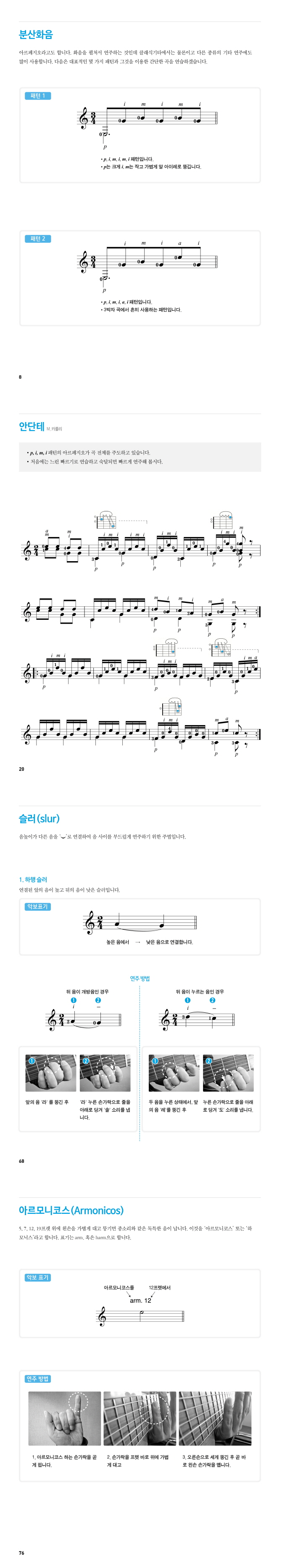 이근성의 클래식 기타 교실. 2 도서 상세이미지