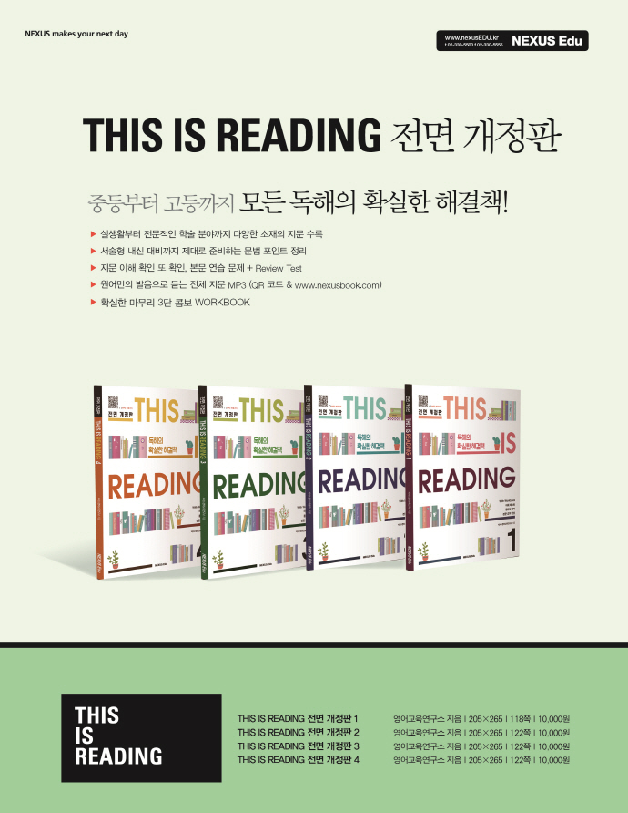 This is Reading. 4(2016)(전면개정판) 도서 상세이미지