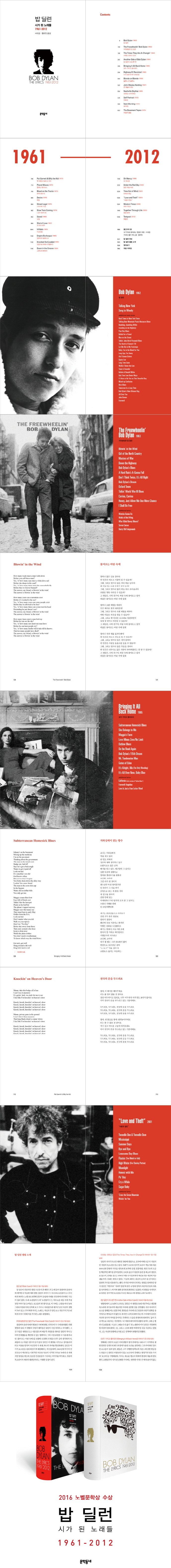 밥 딜런: 시가 된 노래들(1961-2012)(양장본 HardCover) 도서 상세이미지