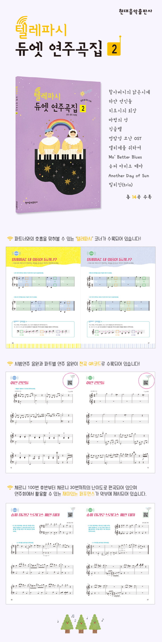 텔레파시 듀엣 연주곡집. 2 도서 상세이미지