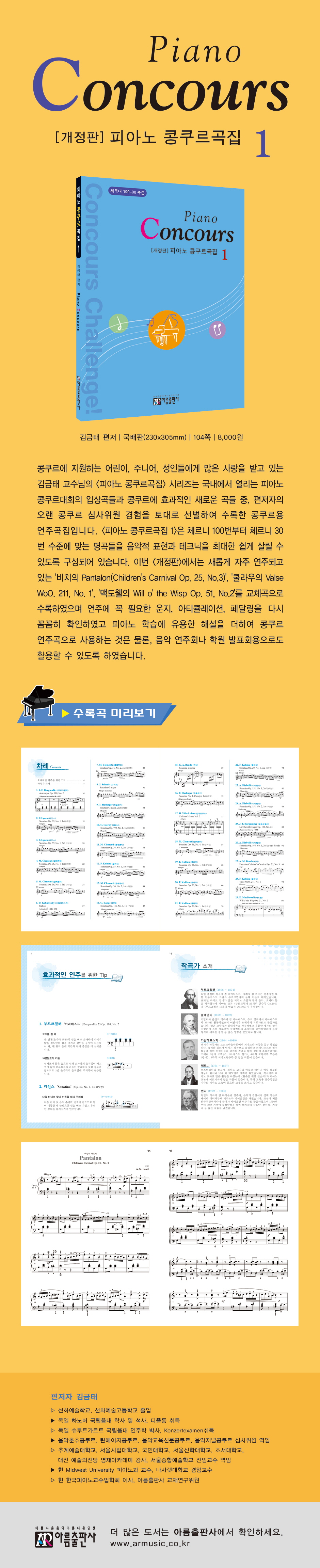 피아노 콩쿠르곡집(Piano Concours) 1(개정판) 도서 상세이미지