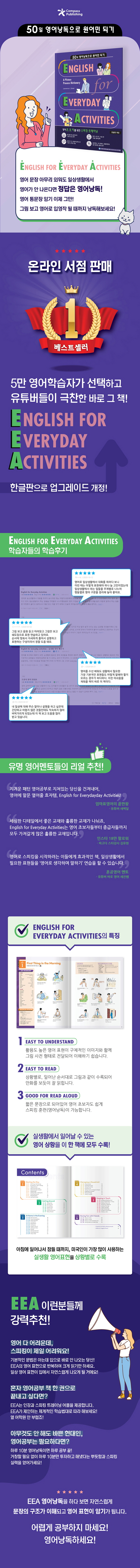 EEA: English for Everyday Activities(한글판)(개정판 3판) 도서 상세이미지