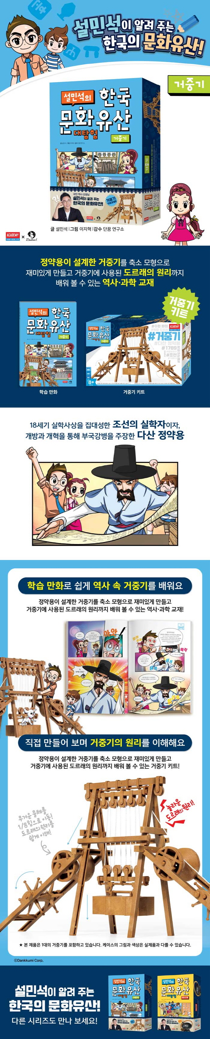 설민석의 한국 문화유산 대탐험: 거중기 도서 상세이미지