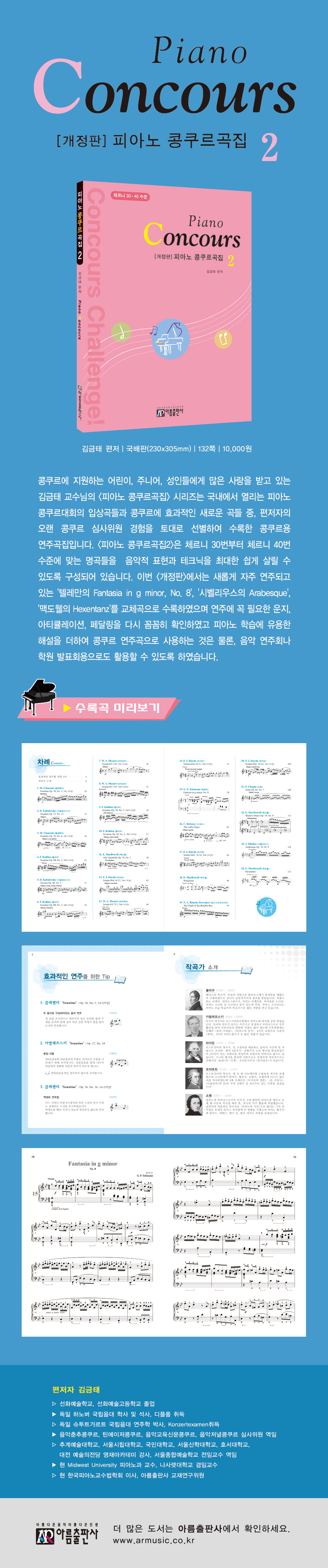 피아노 콩쿠르곡집(Piano Concours) 2(개정판) 도서 상세이미지