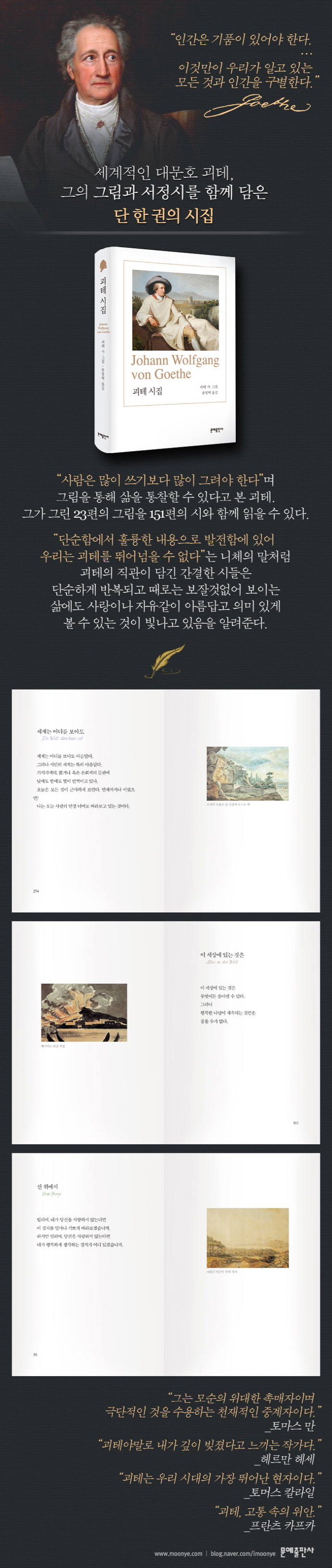 괴테 시집(양장본 HardCover) 도서 상세이미지