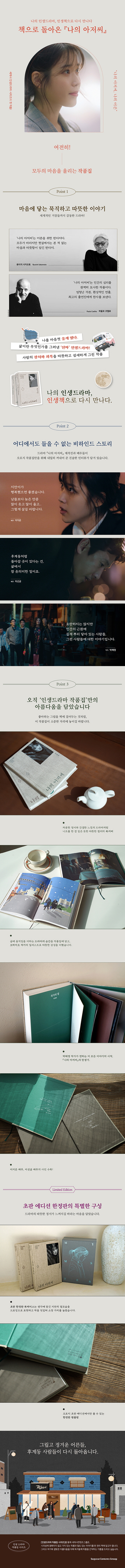 나의 아저씨 세트(양장본 HardCover)(전2권) 도서 상세이미지