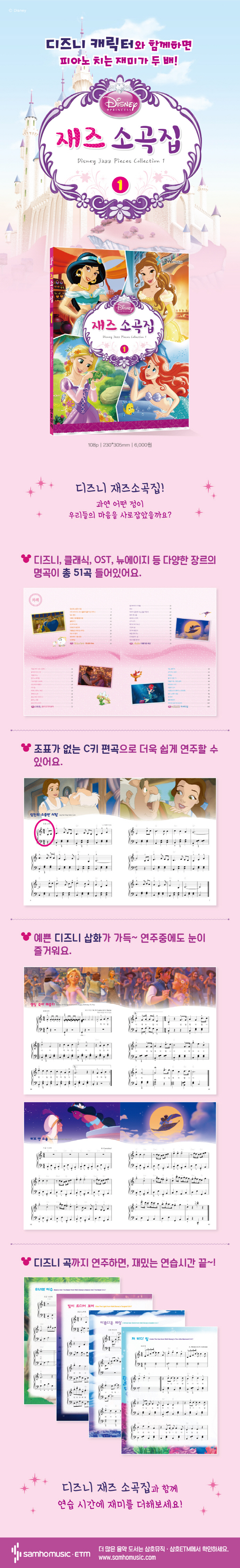 디즈니 재즈소곡집. 1 도서 상세이미지