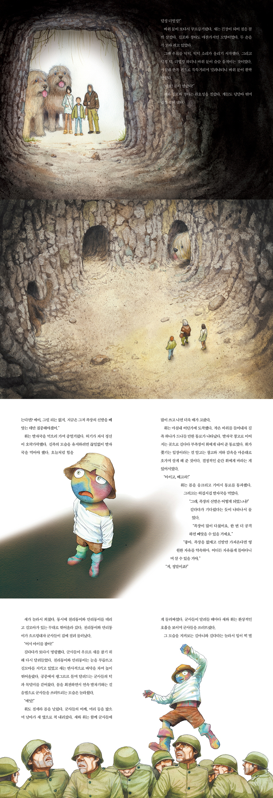 길족 이야기 2: 동굴 원정대(청어람주니어 신비도서관) 도서 상세이미지