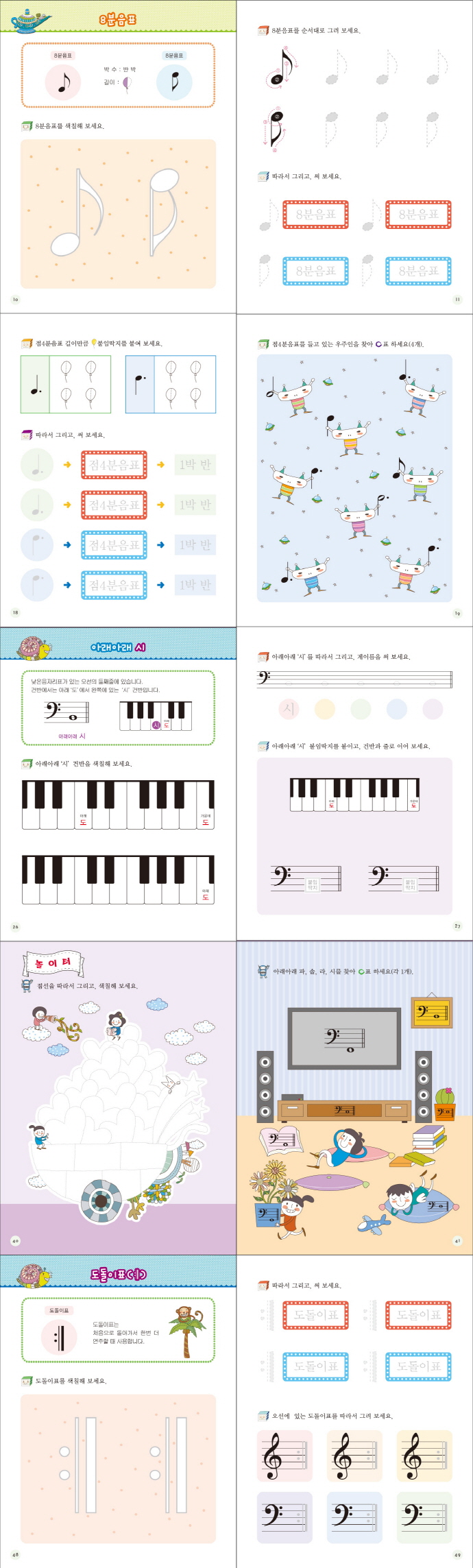 콩콩콩 음악놀이. 6: 유치부 도서 상세이미지