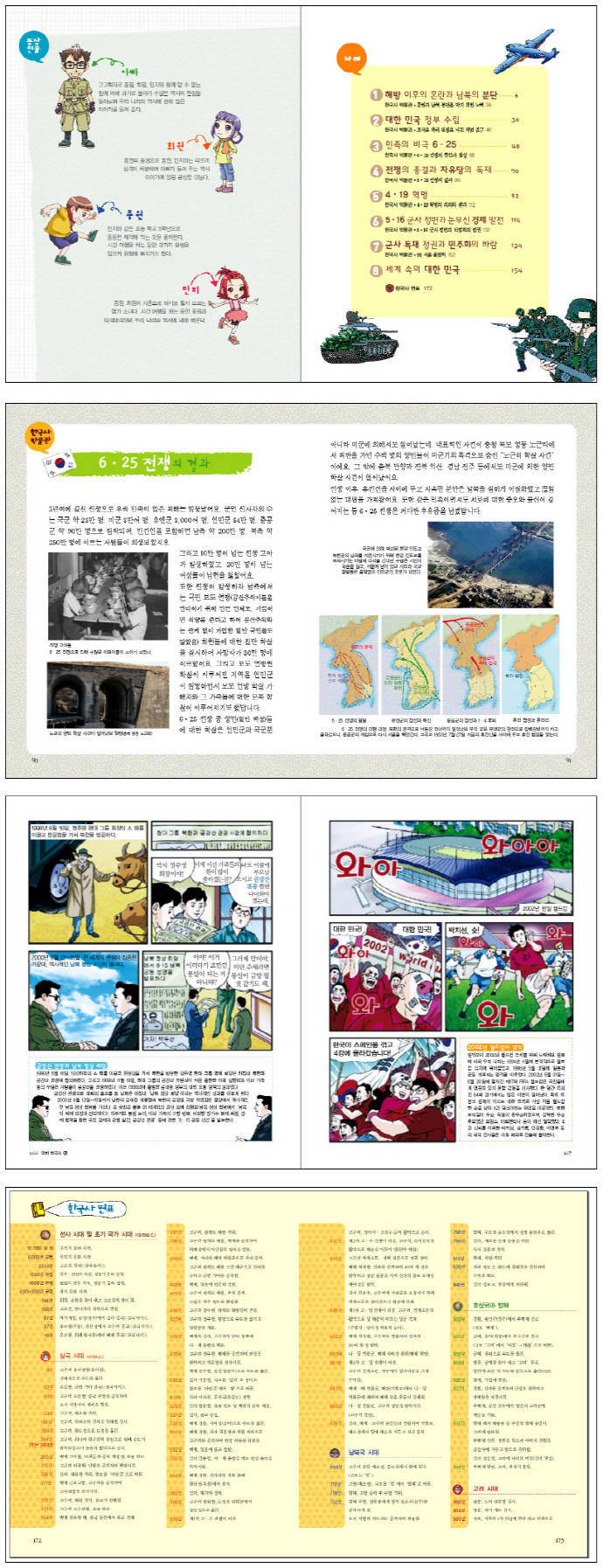 만화 한국사 20: 대한 민국의 발전(재미 두 배 지식 두 배) 도서 상세이미지