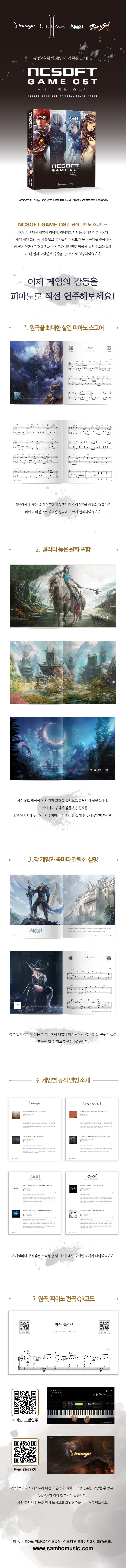 NCSOFT 게임 OST 공식 피아노 스코어(리니지, 리니지Ⅱ, 아이온, 블레이드앤소울)(양장본 HardCover) 도서 상세이미지