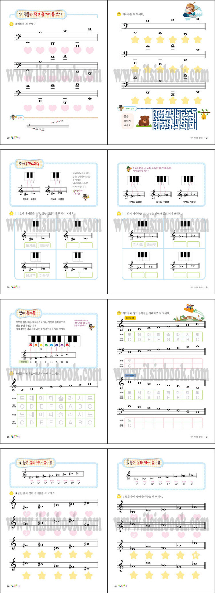 기본포인트 비법 도깨비 쏙쏙 계이름 좋아. 8(세바퀴 스텝모헙 제2탄) 도서 상세이미지