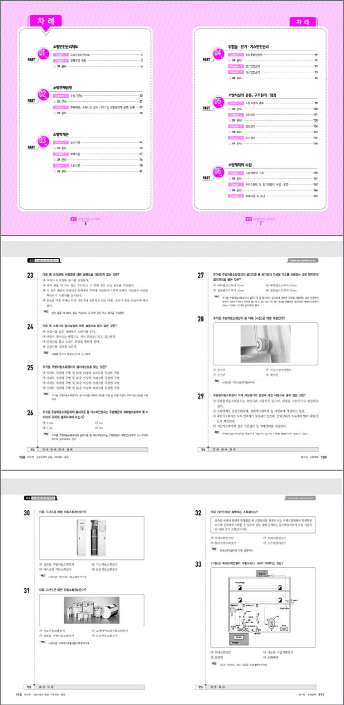 소방안전 관리자 2급 단원별 예상문제집(2017)(한국소방안전협회가 실시하는) | 소방안전관리자회 | 서울고시각(Sg P&E) -  교보문고
