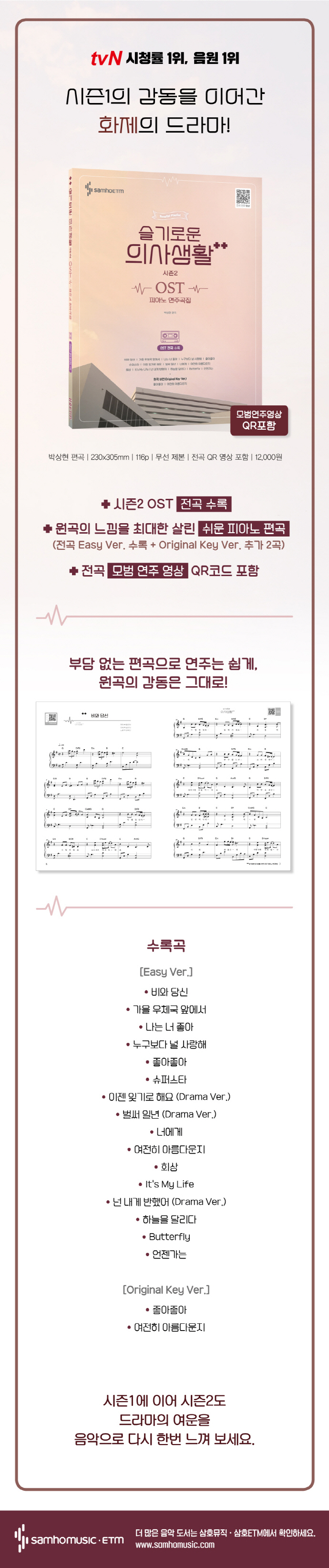 슬기로운 의사생활 시즌2 OST 피아노 연주곡집 도서 상세이미지