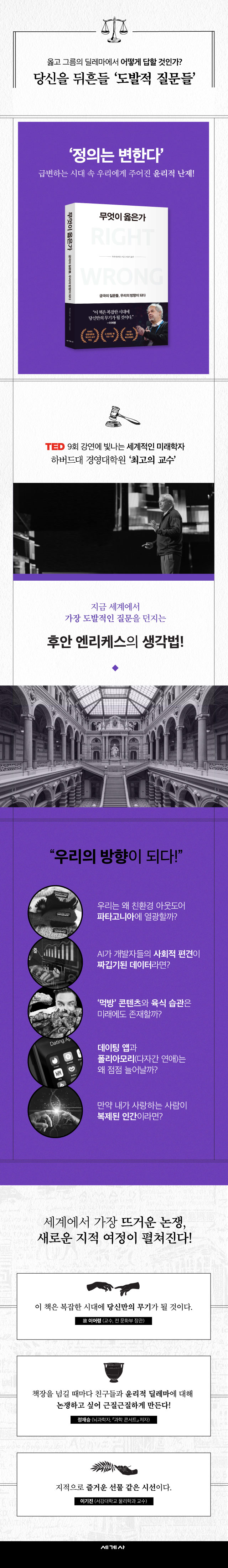 무엇이 옳은가 도서 상세이미지