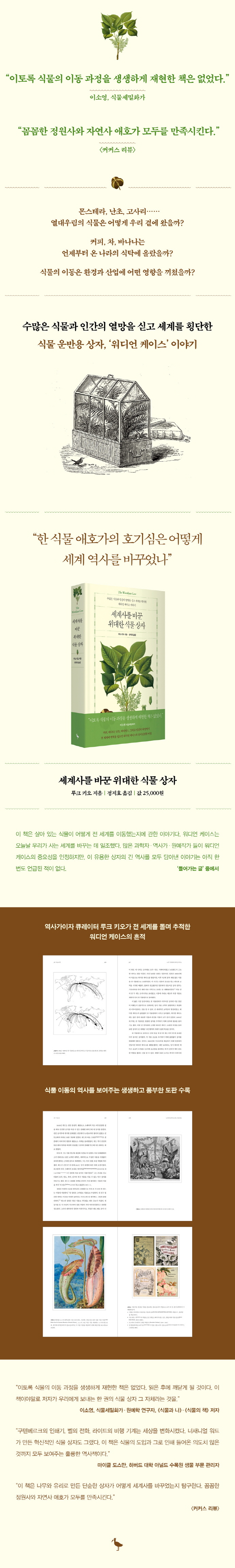 세계사를 바꾼 위대한 식물 상자(양장본 Hardcover) 도서 상세이미지