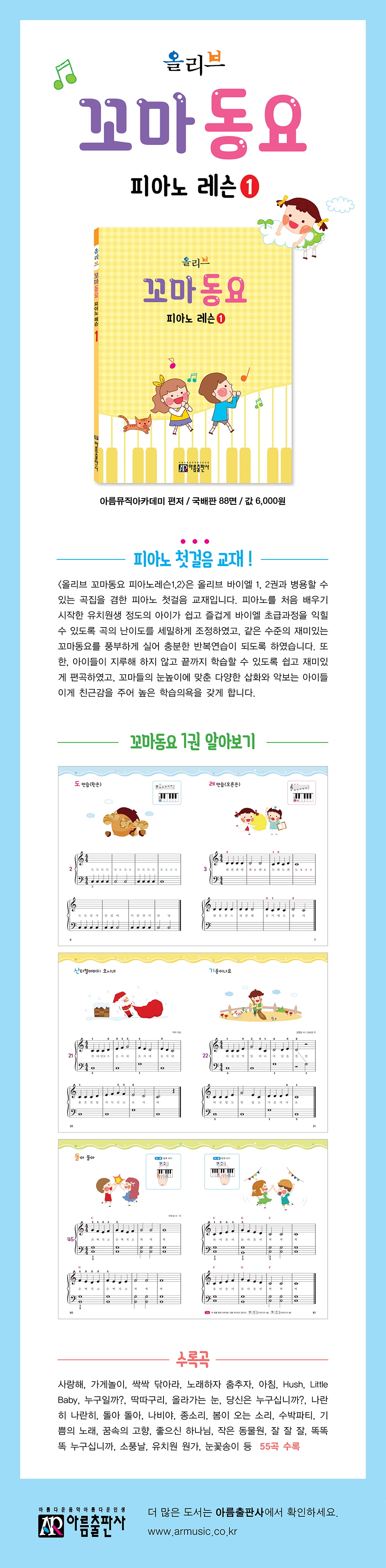 올리브 꼬마 동요 피아노 레슨 1 도서 상세이미지