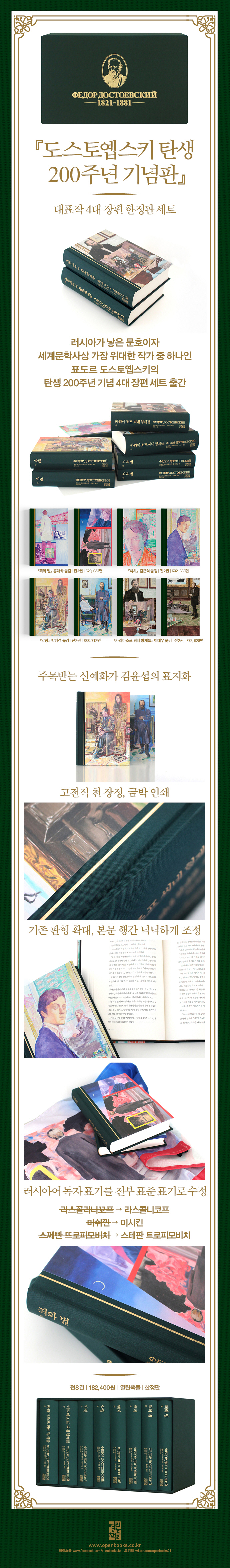도스토옙스키 탄생 200주년 기념판(양장본 Hardcover)(전8권) 도서 상세이미지