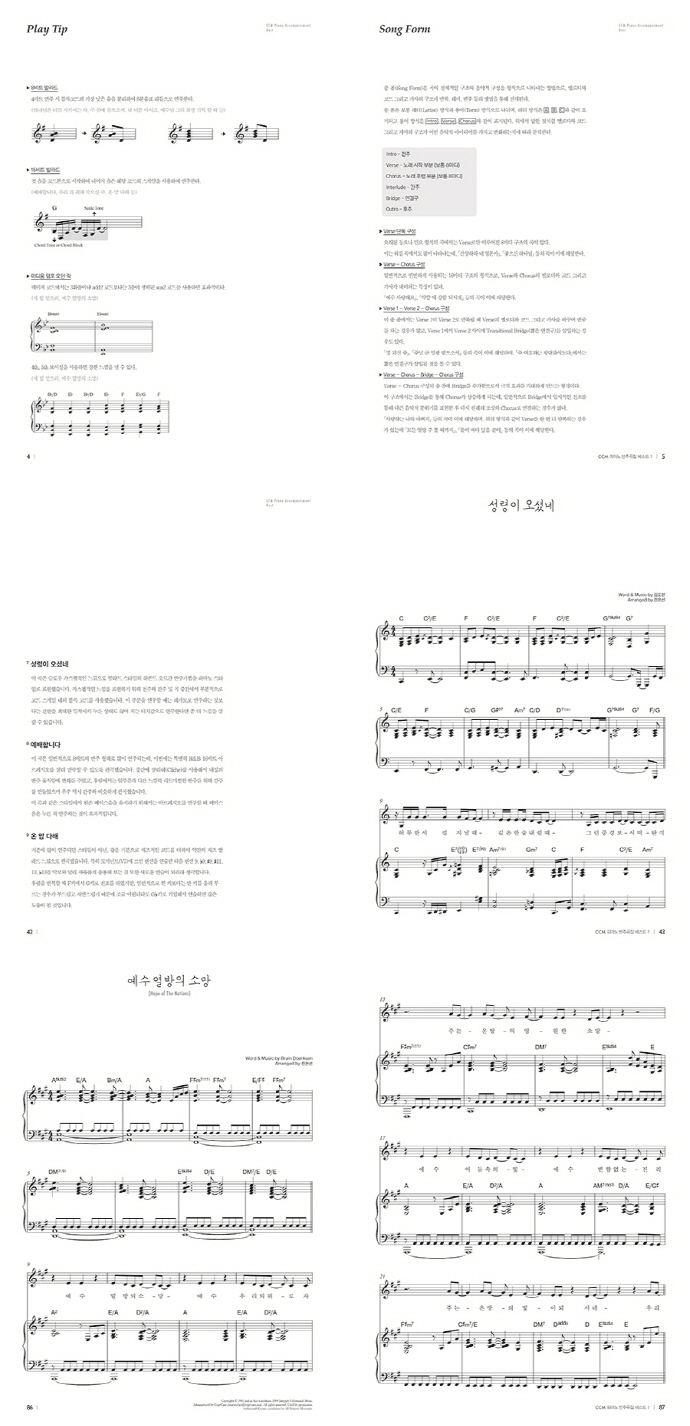 CCM 피아노 반주곡집 베스트. 1(스프링) 도서 상세이미지