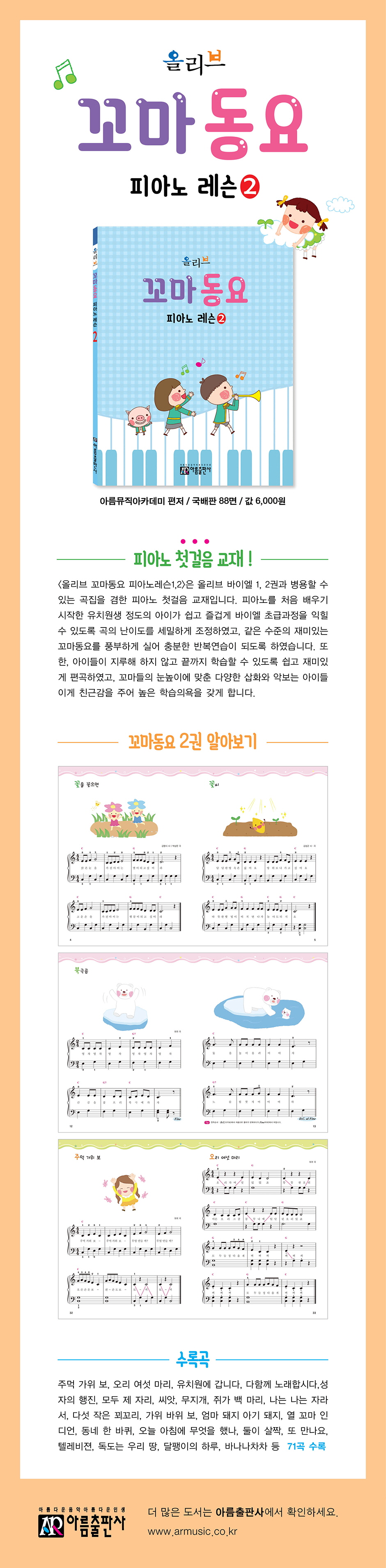 올리브 꼬마 동요 피아노 레슨 2 도서 상세이미지