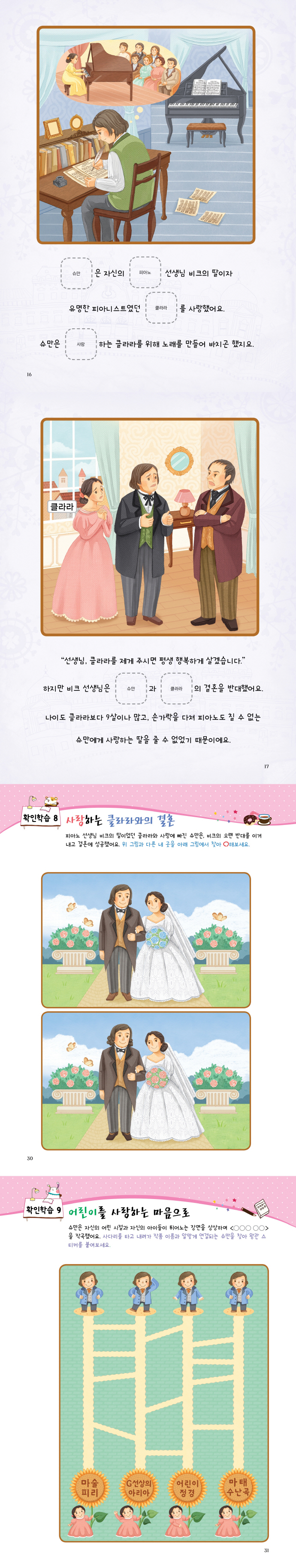 New 궁금해 슈만(스토리텔링으로 음악가와 친구되기 시즌2 2) 도서 상세이미지