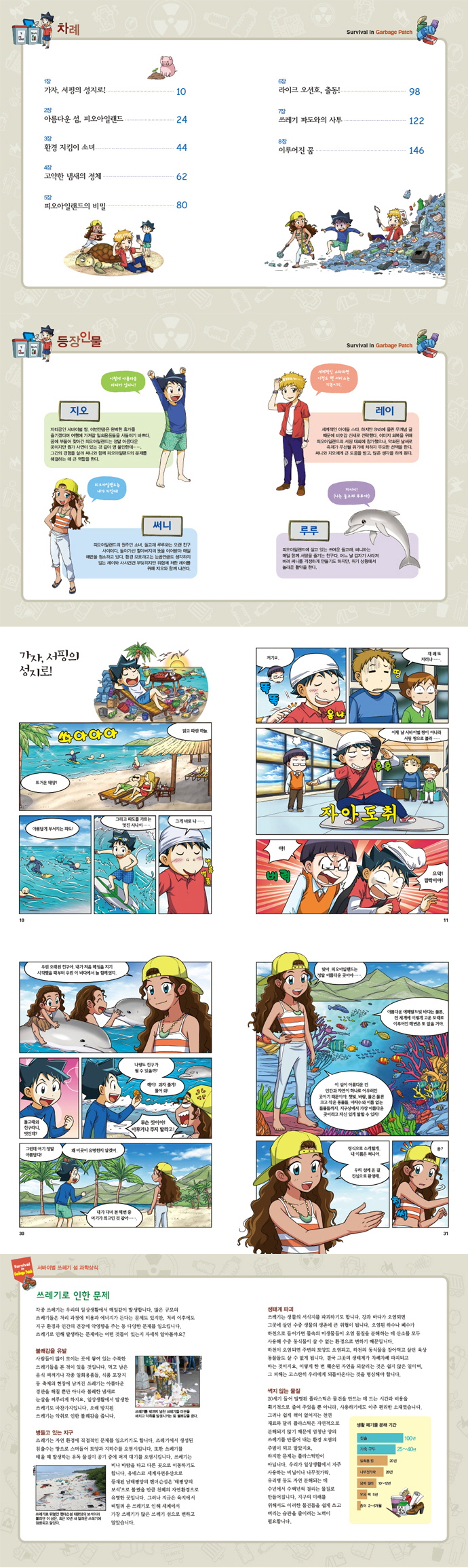 쓰레기 섬에서 살아남기(서바이벌 만화 과학상식 시리즈) 도서 상세이미지