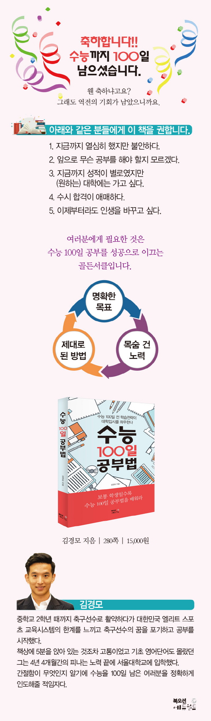 수능 100일 공부법 - 교보문고